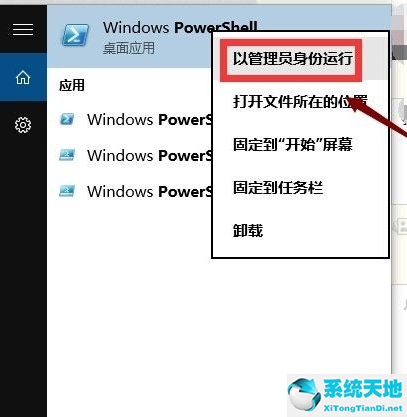 Win10应用商店打不开闪退