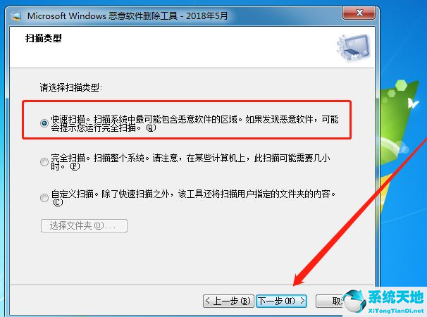 Win7系统怎么删除恶意软件