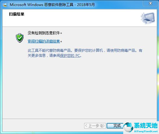 Win7系统怎么删除恶意软件