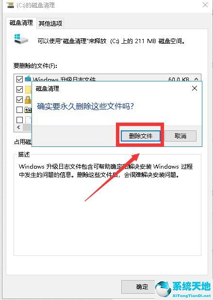 Win10如何删除更新的安装包？