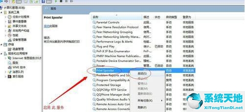 Win7连接共享打印机失败0x00004005