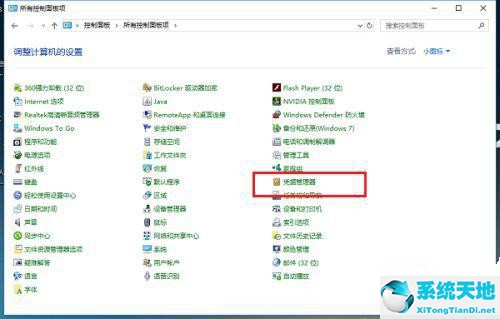 Win10凭证管理在哪里