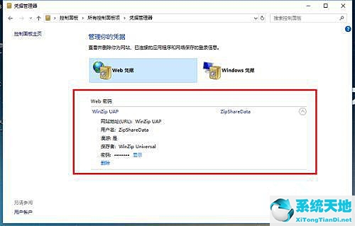 Win10凭证管理在哪里