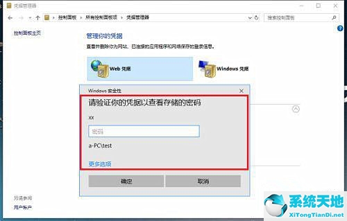 Win10凭证管理在哪里