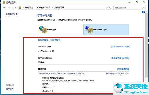 Win10凭证管理在哪里