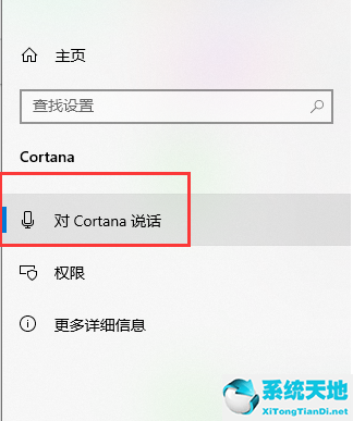 Win10如何一键激活小娜？