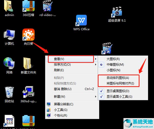 Win7电脑怎么让桌面图标设置自动对齐？