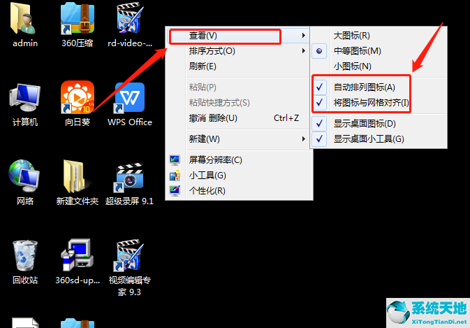 Win7电脑桌面图标怎么随意放置？