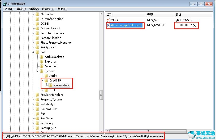 Win7远程连接提示出现身份验证错误要求