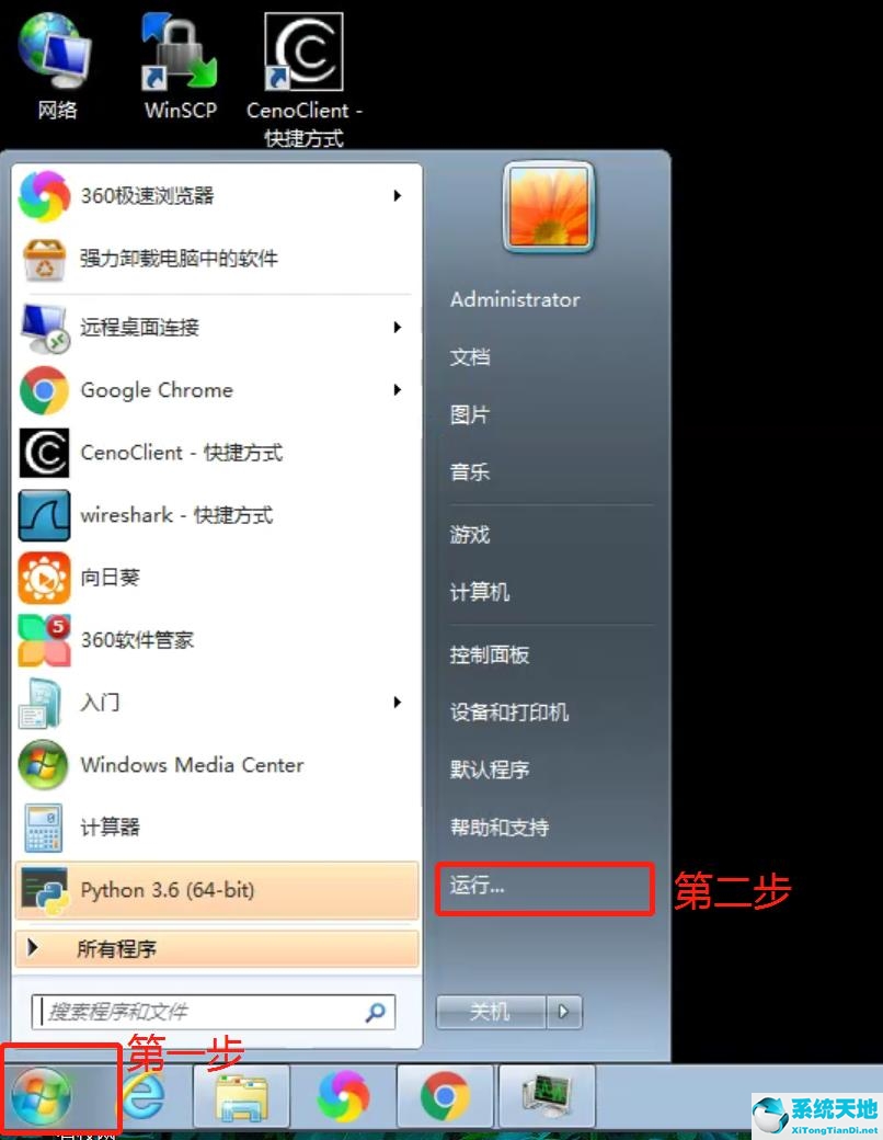 Win7远程连接提示出现身份验证错误要求