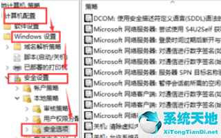 win10解除安装软件限制教程