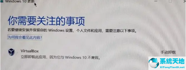 Win10更新要卸载VirtualBox