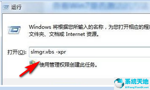 怎么查看Win7是否永久激活