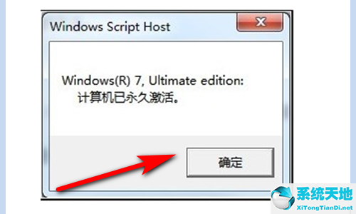 怎么查看Win7是否永久激活