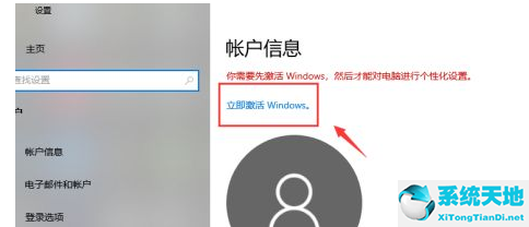 Win10过期了如何激活