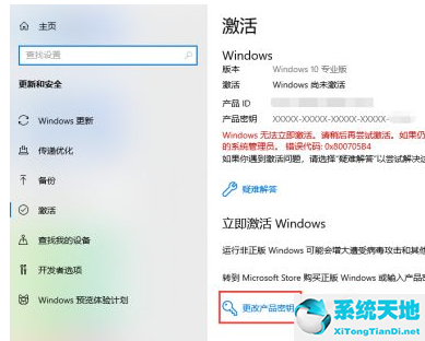 Win10过期了如何激活
