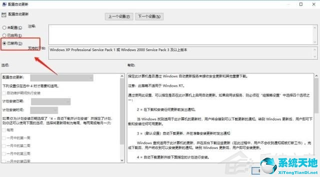 Win10系统更新自动开启怎么办？
