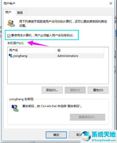 Win10删除管理员账号的方法