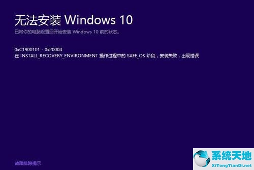 Win10更新出错代码0xc1900101