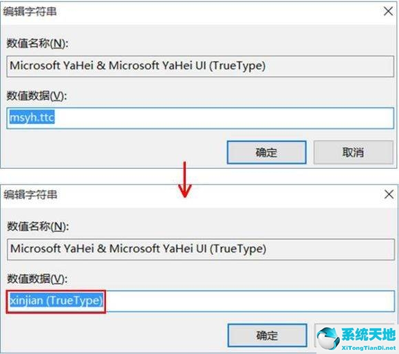 windows10更换全局字体
