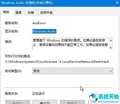 Win10检测不到音频输出设备