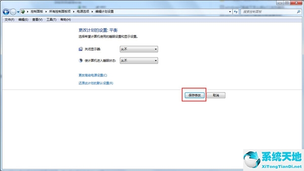 Win7怎么取消自动锁屏？