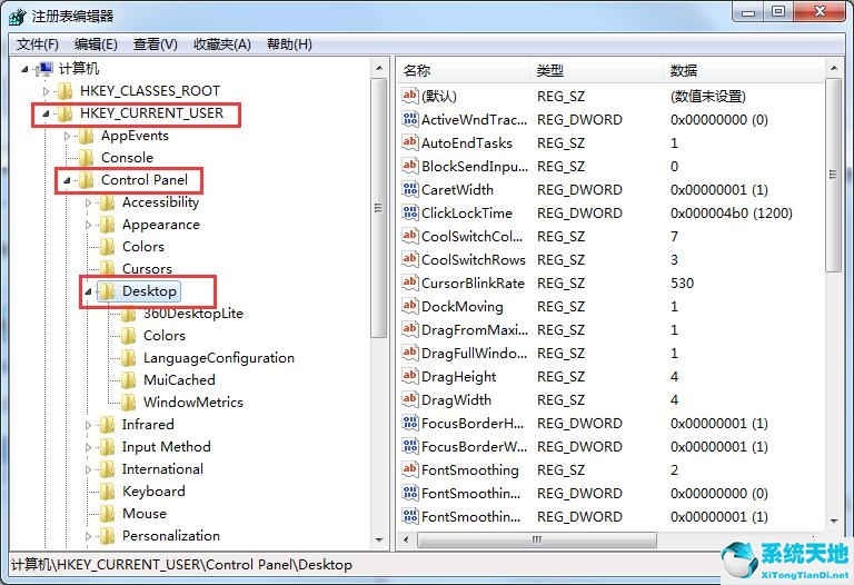 Win7如何修改切换窗口数量？