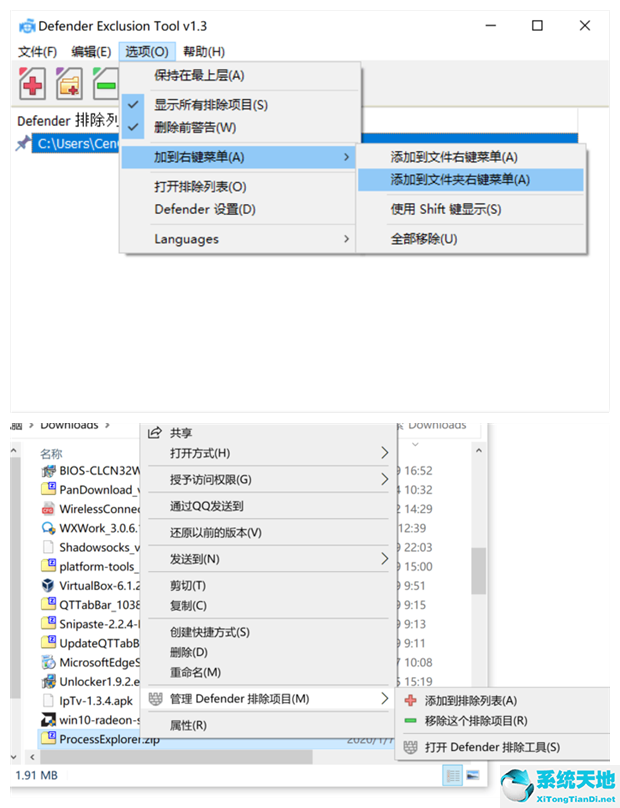 教你排除Defender误杀