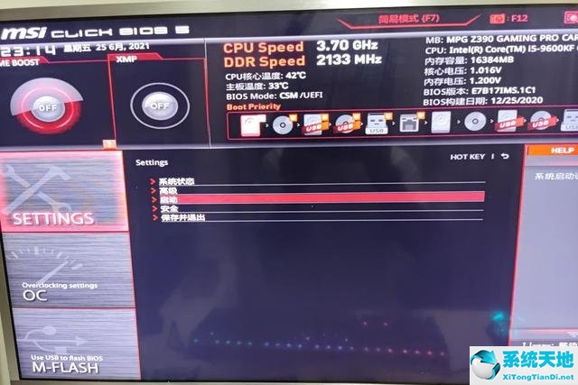 微星主板如何开启TPM2.0升级Win11