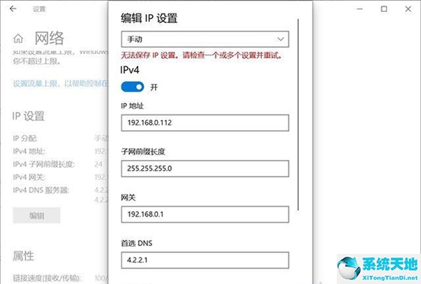 Win10无法保存IP怎么办？