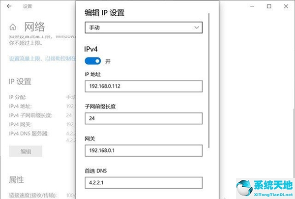 Win10无法保存IP怎么办？