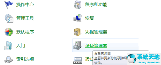 Win7电脑U盘读取不出来怎么办？