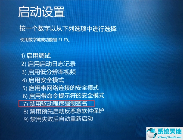 Win10如何去除驱动数字签名？