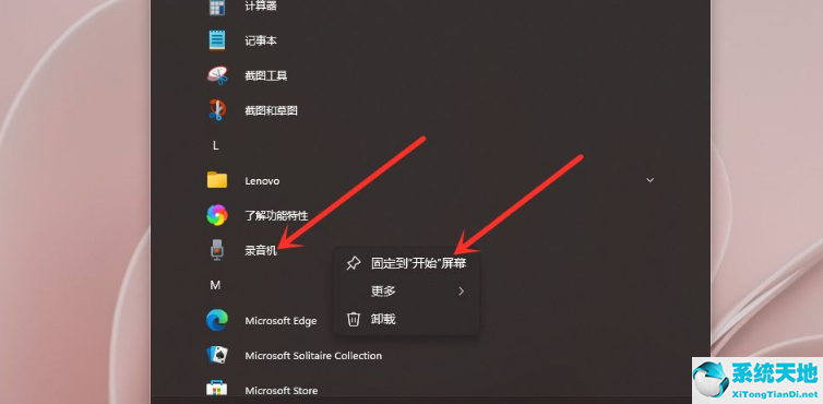 Win11开始菜单添加快捷方式操作方法