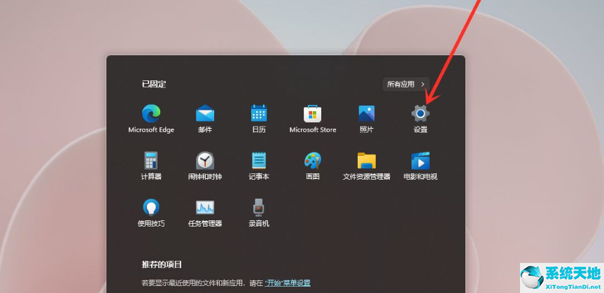 Win11开始菜单添加快捷方式操作方法