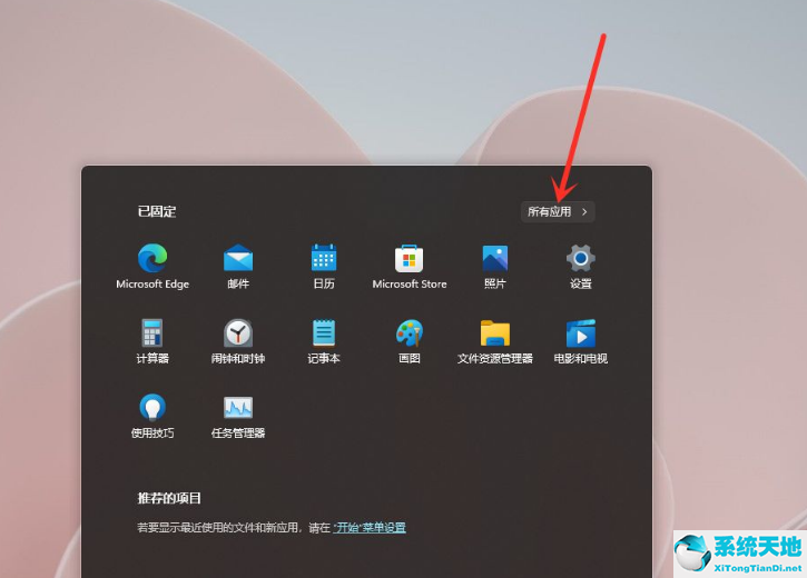 Win11开始菜单添加快捷方式操作方法