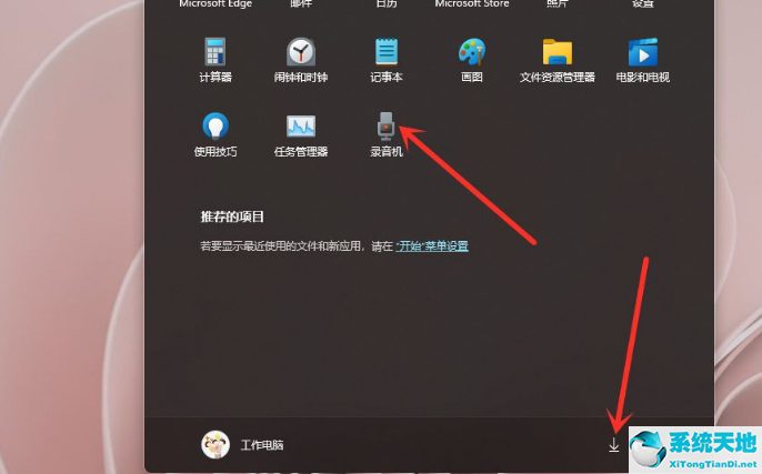 Win11开始菜单添加快捷方式操作方法