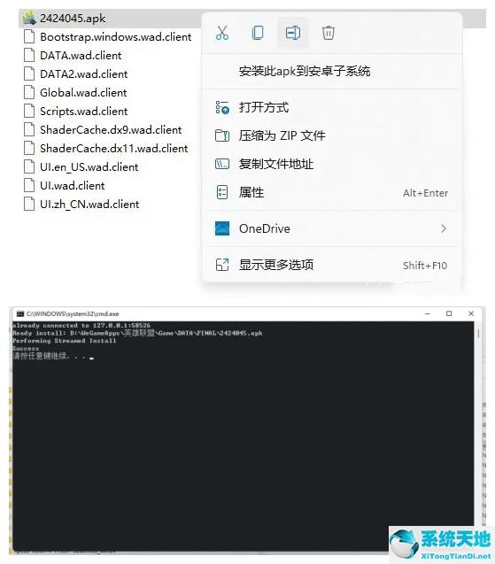 Win11右键菜单安装apk