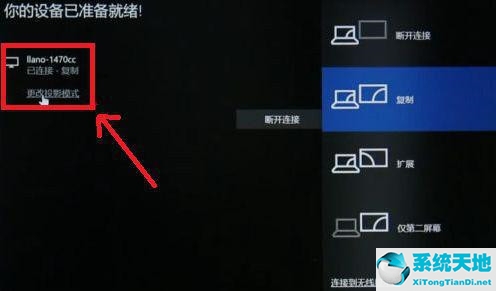 Win10笔记本电脑投屏怎么扩展到大屏幕