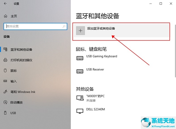 Win10如何投屏到电视？