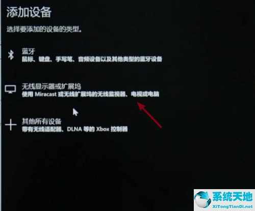 Win10如何投屏到电视？