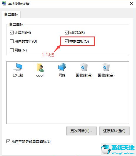 win10控制面板在哪里