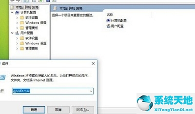 Win10没有组策略编辑器怎么办？