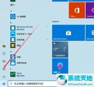 Win10如何查看软件流量使用情况？