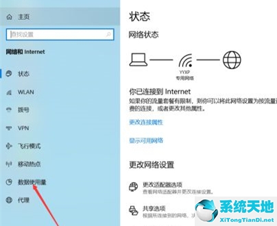 Win10如何查看软件流量使用情况？