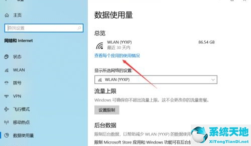 Win10如何查看软件流量使用情况？