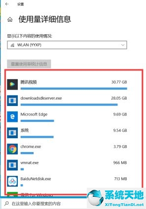 Win10如何查看软件流量使用情况？