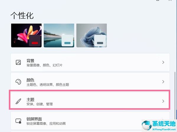 Win11如何更改桌面图标？