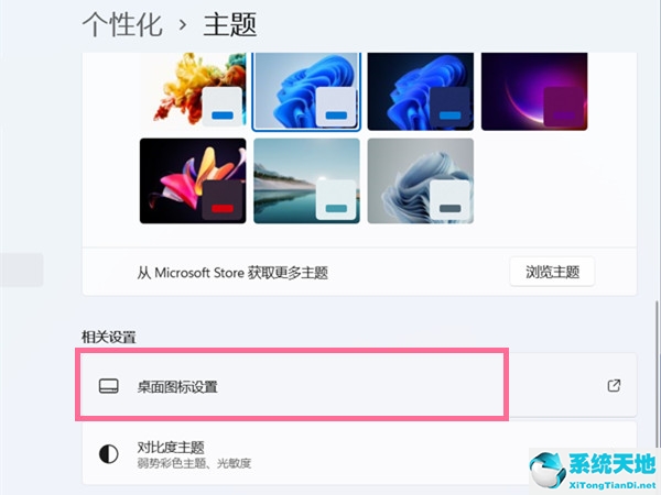 Win11如何更改桌面图标？