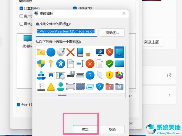 Win11如何更改桌面图标？